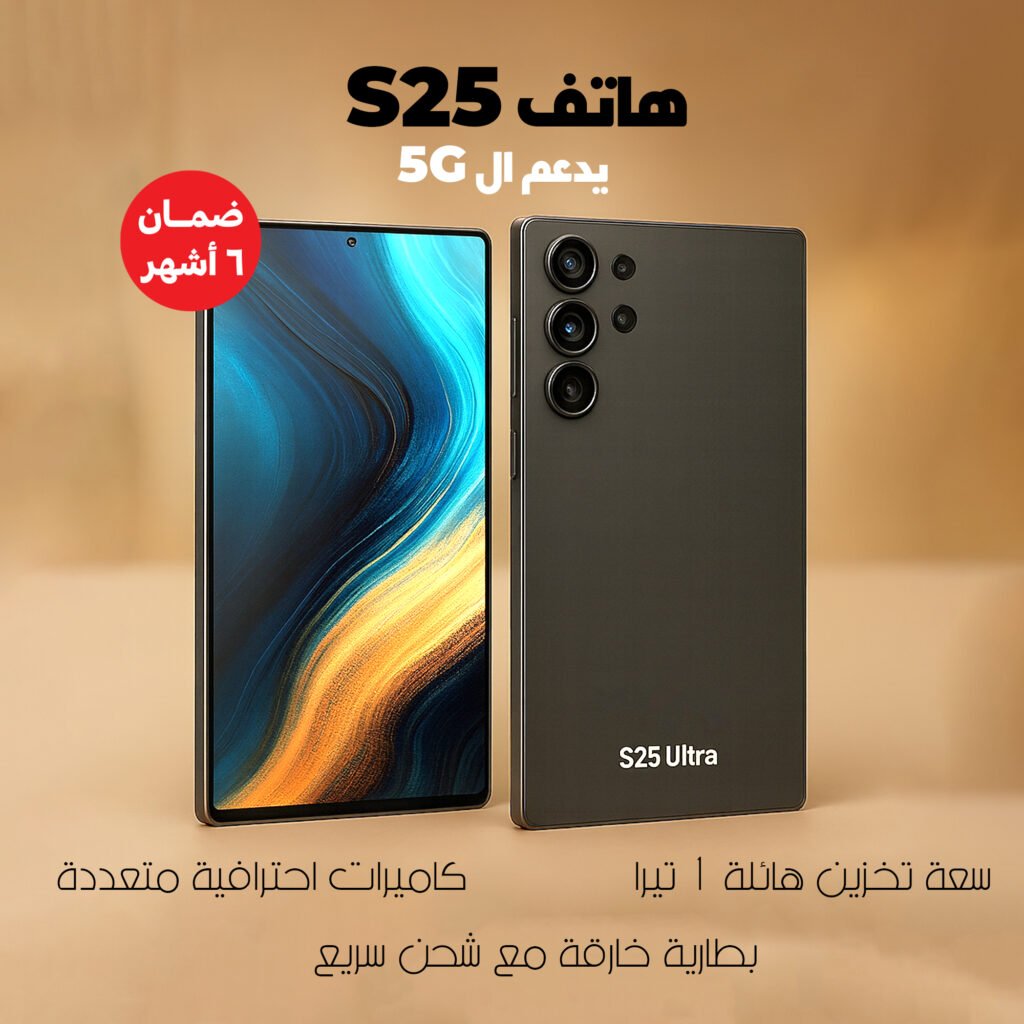 هاتف Sumax U25 Ultra (S25) بلون عشوائي مع جراب حماية وسلك شاحن.