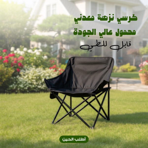كرسي نزهة وتخييم معدني أسود (أو اللون العشوائي المفترض) قابل للطي مع هيكل فولاذي وجيب جانبي