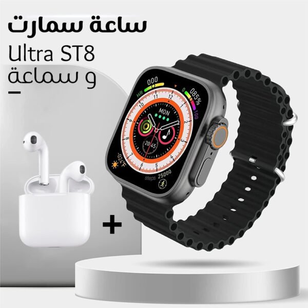 عرض ساعة Ultra ST8 الذكية + سماعة (ايربودز) - مكالمات مباشرة، بلوتوث 5.2، Always On Display، شحن وايرلس، ذاكرة 128MB، صوت ستيريو عالي الدقة