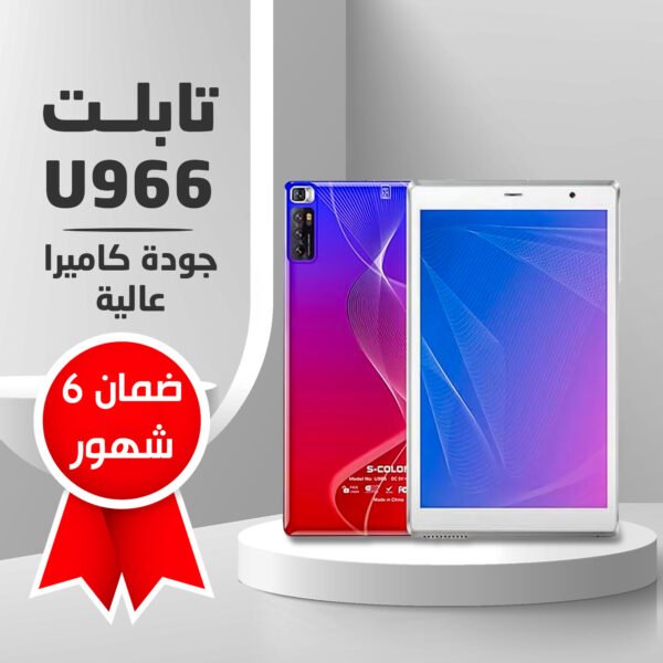 تابلت U966 8 بوصة باللون العشوائي مع الهدايا المرفقة مثل السماعة والقلم.