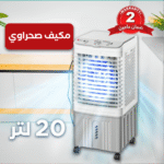 DLC color desert air conditioner (assumed) 20 liter capacity with wheels