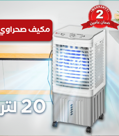 مكيف هواء صحراوي DLC باللون (مفترض) سعة 20 لتر مع عجلات