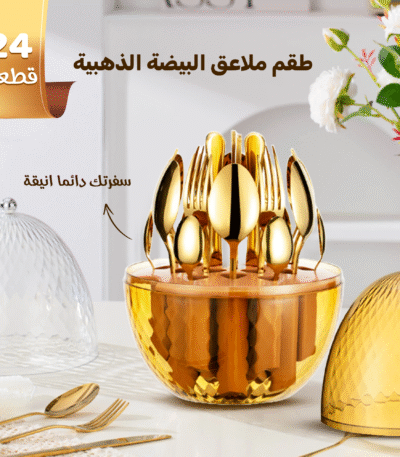 طقم أدوات مائدة 24 قطعة باللون الذهبي في ستاند تخزين بتصميم البيضة