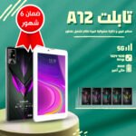 تابلت A12 7 بوصة معروض بجوار سماعة البلوتوث والجراب الشفاف، كجزء من مجموعة الهدايا.