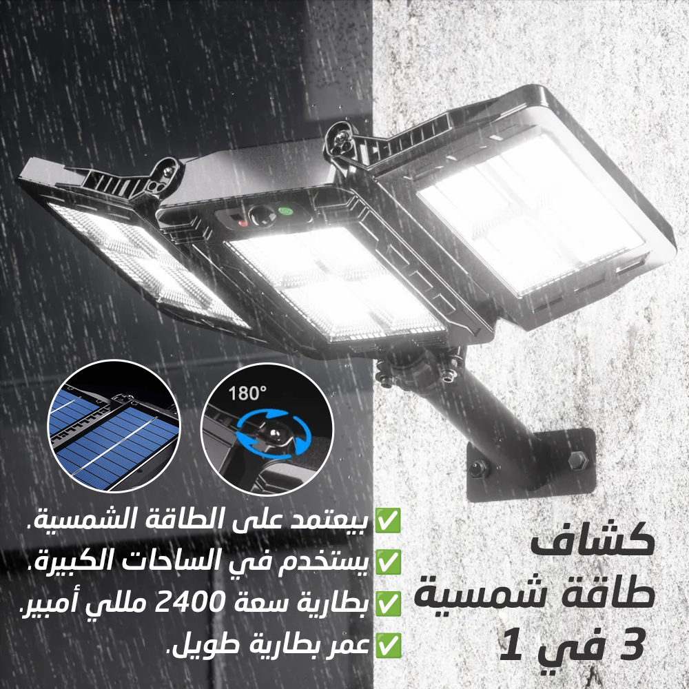 كشاف طاقة شمسية جداري 3 في 1 باللون الأسود مع لوحة شمسية في الأعلى