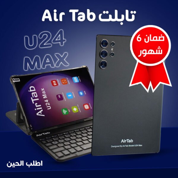 تابلت AirTab U24 MAX باللون العشوائي مع الكيبورد والماوس والقلم المرفقين.