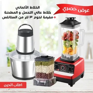 عرض الخلاط الألماني الأصلي 5500 واط (15 سرعة) + مفرمة لحوم 3 لتر ستانلس ستيل (300 واط) - طحن الثلج واللحوم والمكسرات، محرك نحاسي، ضمان 6 أشهر (وكيل دوزن)