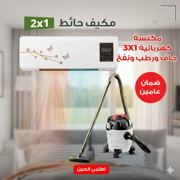 عرض دفاية ومبرد جداري (16°-40°، PTC سيراميك) + مكنسة كهربائية DLC رطب وجاف ونفخ (10 لتر، 1200 واط) - ريموت تحكم، فلتر مزدوج، ضمان عامين