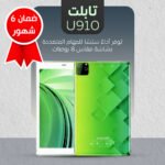 تابلت U910 باللون الأخضر معروضة عليه شاشة واضحة بدقة FHD.