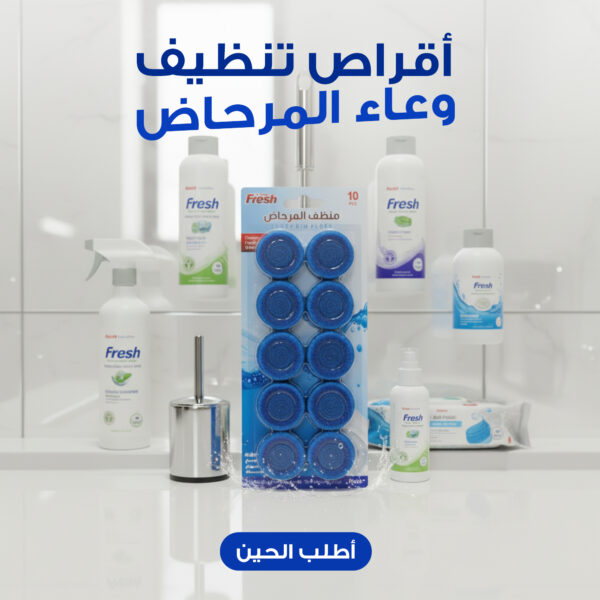 أقراص تنظيف المرحاض الزرقاء (10 قطع) - منظف فعال يدوم طويلاً، يقلل البقع والانسداد، مزيل روائح منعش، آمن على أنظمة الصرف الصحي