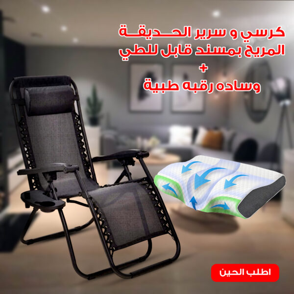 عرض كرسي استرخاء زيرو جرافتي (Generic) يتحمل 158.75 كجم + وسادة رقبة طبية هدية - قابل للتمدد حتى 170°، قماش Textilene، حامل أكواب، طي سهل، مثالي للحديقة والتخييم بضمان 14 يوم