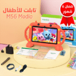 The M56 Modio children's 7-inch tablet is presented with a children's Mode interface.