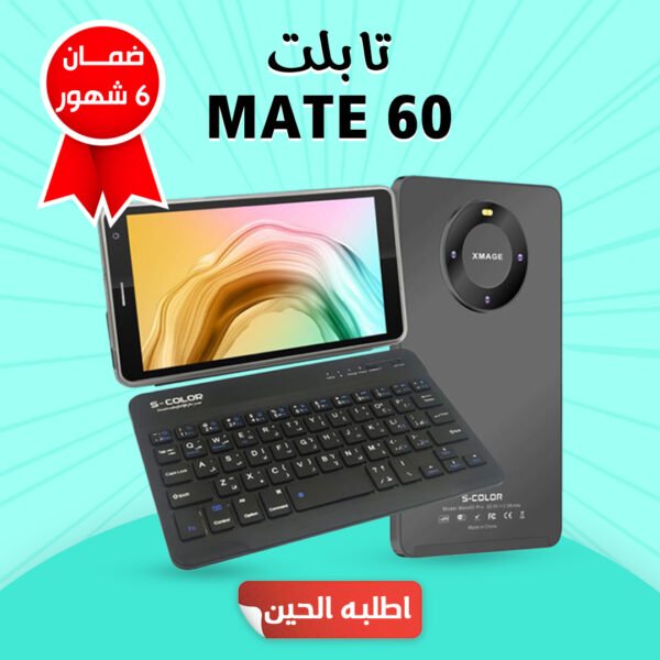 تابلت MATE 60 مع كيبورد بلوتوث وقلم لمس وسماعة بلوتوث وملحقات العلبة.