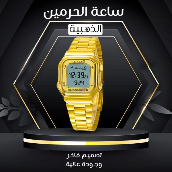 ساعة الحرمين الذهبية (AL-HARAMEEN) - ستانلس ستيل ضد الصدأ، تنبيه مواقيت الصلاة والآذان، تقويم هجري وميلادي، مقاومة للماء والخدوش، تدعم العربية والإنجليزية