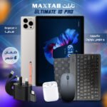 تابلت Maxtab Ultimate 10 Pro باللون الأسود مع كيبورد وماوس بلوتوث وقلم لمس.
