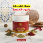 عبوة بودرة ماسك المشاط بالزيوت الطبيعية لتكثيف وعلاج الشعر التالف.