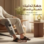 Scizor cordless adjustable air and heat leg massager.