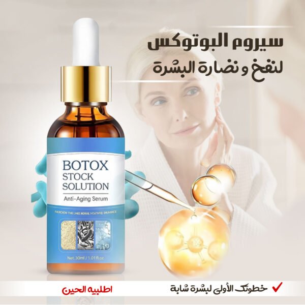 عبوة سيروم البوتوكس والكولاجين لنفخ وشد البشرة (30 مل).