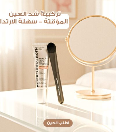 أنبوبة كريم Peter Thomas Roth لشد العين الفوري مع فرشاة هدية.