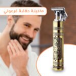 A cordless shaver and trimmer with a distinctive pharaonic design and embossed metal body.