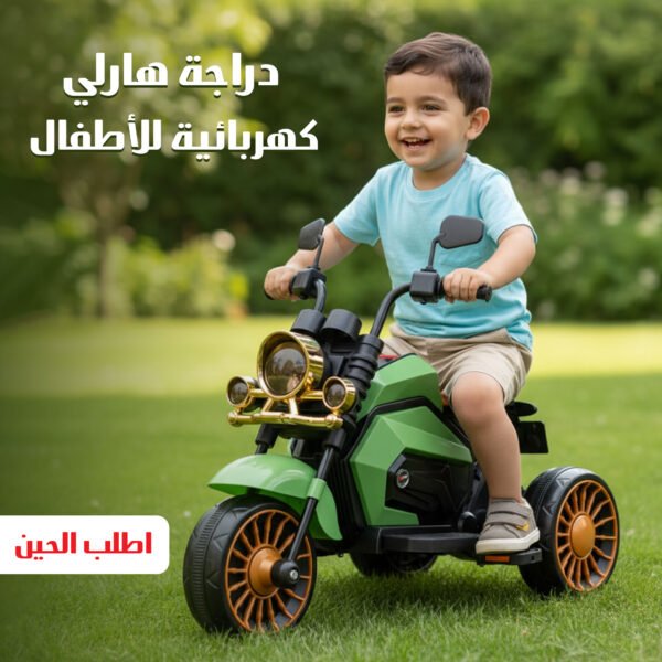 Children's electric motorcycle 3 wheel Harley design in white (or green)