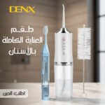 طقم العناية الكاملة بالأسنان يتضمن فرشاة أسنان كهربائية وجهاز خيط مائي بخزان سعة 200 مل.