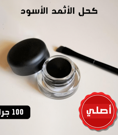 عبوة كحل الأثمد الأسود الأصلي 100 جرام كحل بودرة ناعم لتقوية الرموش.