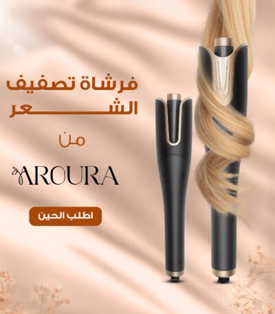 Aurora fast automatic hair curler with random color and anti-tangle feature.