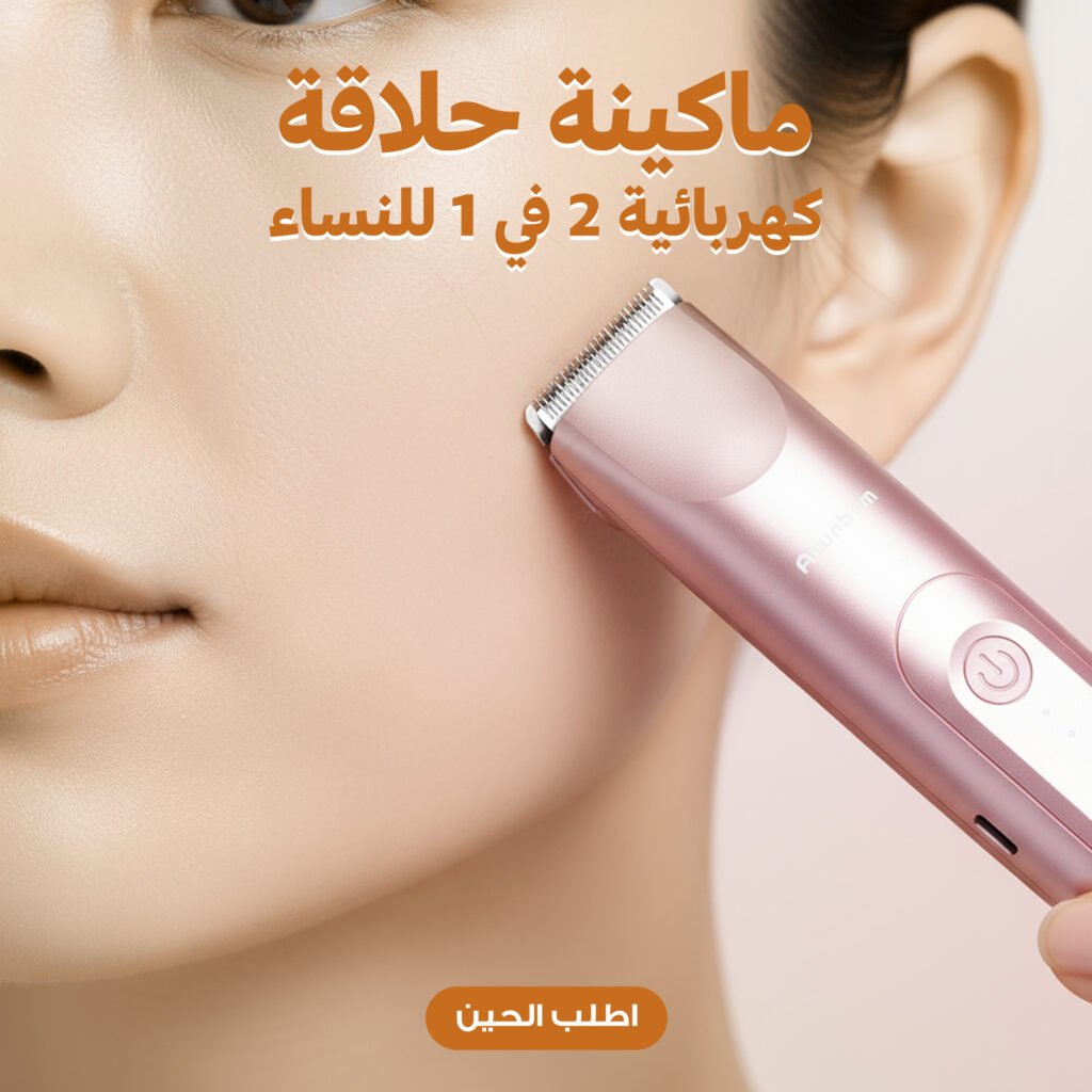 ماكينة حلاقة كهربائية Aconbeam بلون أبيض بتصميم مزدوج الرأس.