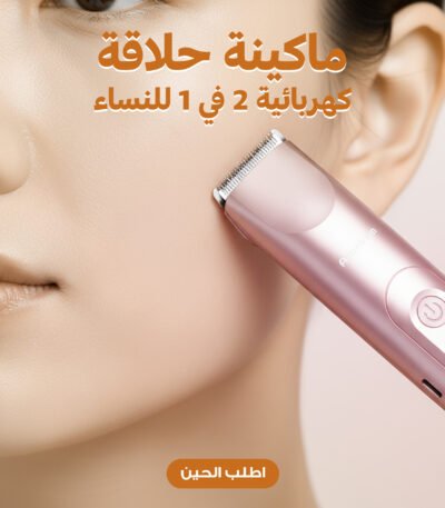 Aconbeam electric shaver in white color with double-head design.