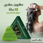صابون شامبو بار عشبي صيني باللون الأخضر على شكل مثلث.