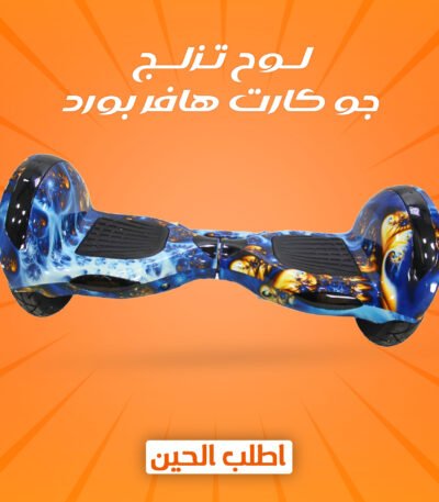 لوح تزلج كهربائي (هافر بورد) بعجلات 10 إنش مع إضاءات جانبية.