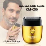 ماكينة حلاقة، كيمي، KM-C50، ستانلس ستيل، مشذب أنف، لاسلكي، حلاقة جافة، 40 دقيقة، 3 أمشاط، محمولة.