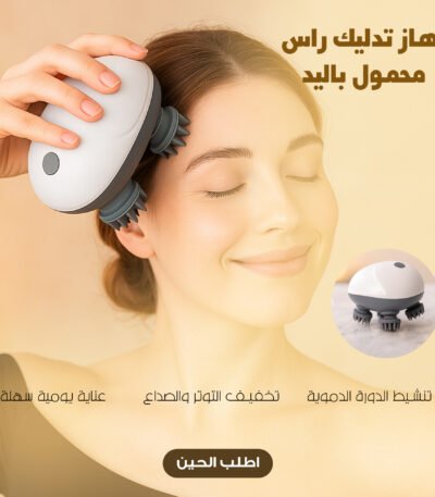Cordless manual electric scalp massager.