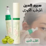 Eye serum, plant collagen, peptides, hyaluronic acid, dark circles, puffiness, wrinkles, Korean care, lightening the eye contour.