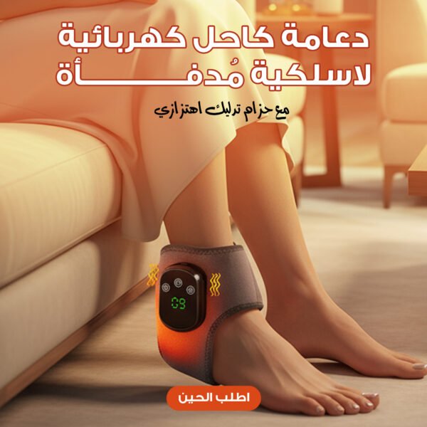 دعامة كاحل كهربائية لاسلكية مُدفأة مع حزام تدليك اهتزازي