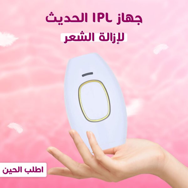 جهاز IPL لإزالة الشعر باللون الأبيض والوردي مع نظارات الحماية وملحقاته.