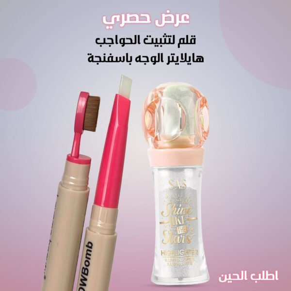 مجموعة هايلايتر الوجه بفرشاة إسفنجية وقلم شمع شفاف لتثبيت الحواجب.