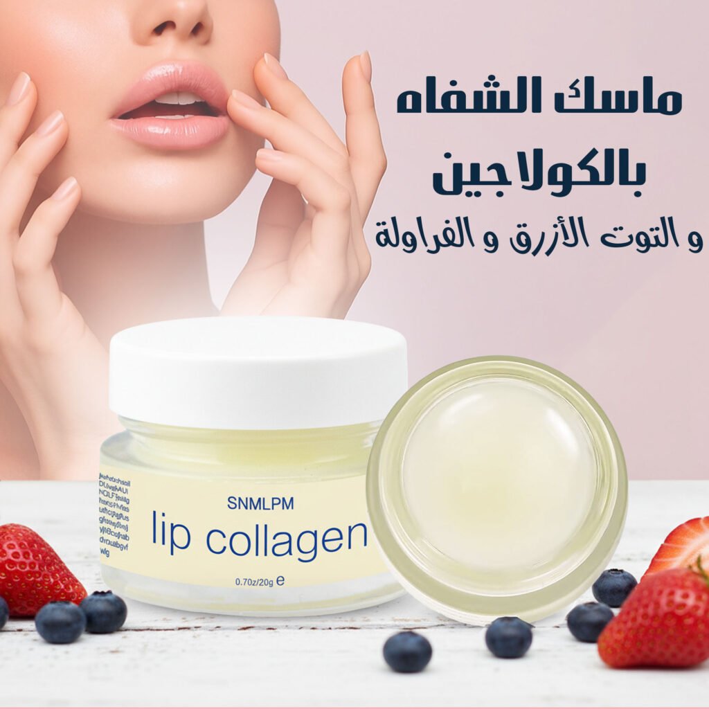 عبوة كريم كولاجين الشفاه Somaluxe بلون شفاف ورائحة التوت.