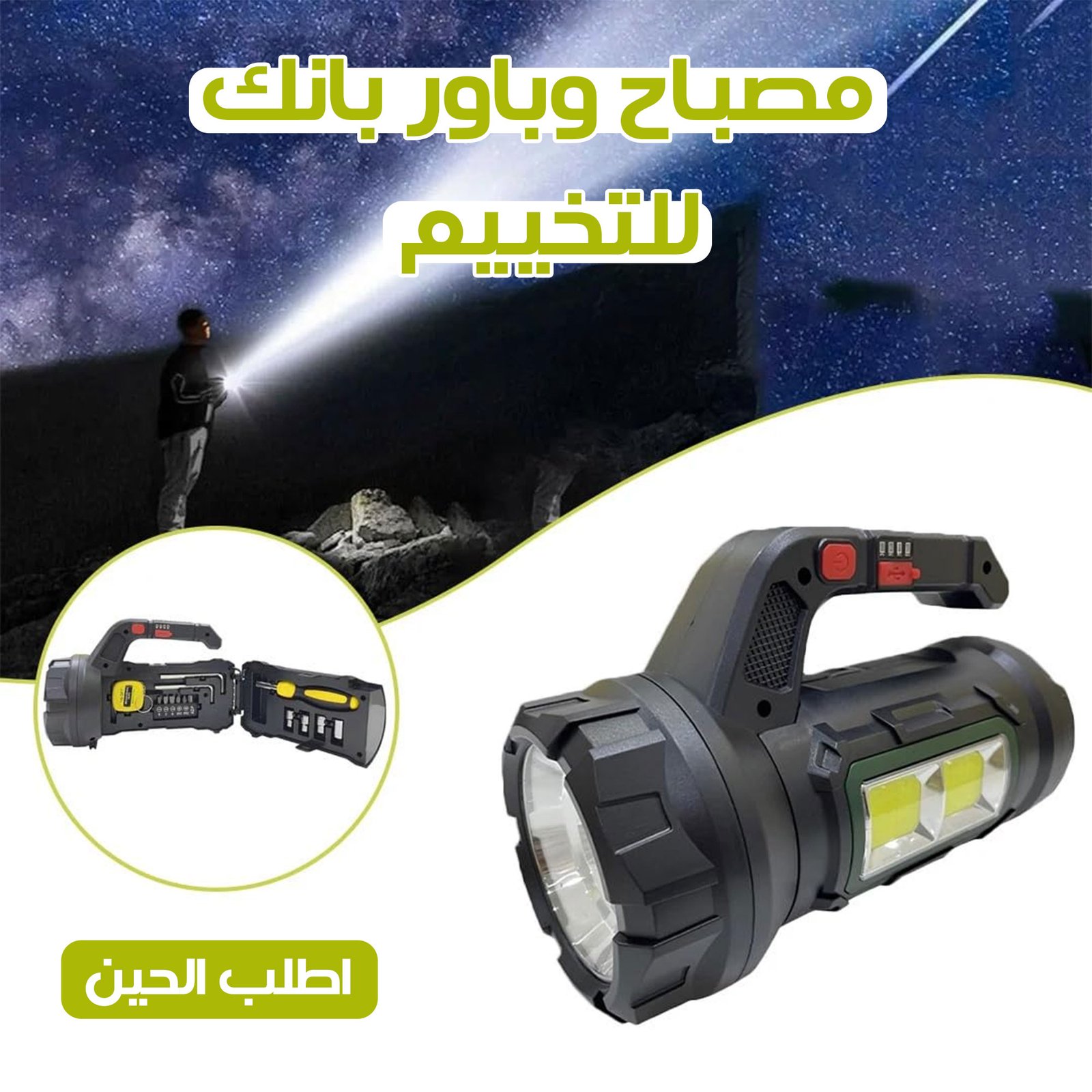 89f7a8e7-26d8-4aac-95a0-41216efaa465.jpg Black and yellow multifunctional camping light (HM-7729G) with powerful lighting and built-in tool kit.