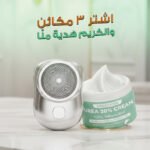 عرض يضم ثلاث ماكينات تحديد وتنعيم صغيرة محمولة باللون الفضي وعبوة كريم القدمين باليوريا 40% سعة 150 جم.