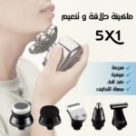 Portable mini multi-head 5-in-1 mini Shaver.