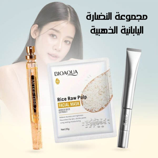 مجموعة النضارة اليابانية الذهبية المتكاملة، تشمل قناع الأرز وخيوط الكولاجين الذهبي وكريم العين.