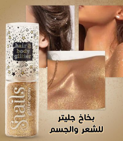عبوة بخاخ جليتر للشعر والجسم لإضافة لمعان وتألق للإطلالة.