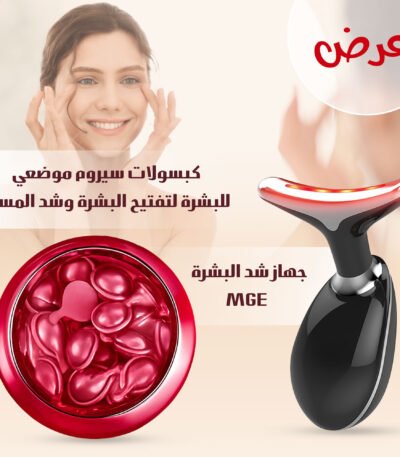 عرض يضم جهاز شد البشرة MGE وعلبة كبسولات سيروم فلورين 32 كبسولة.