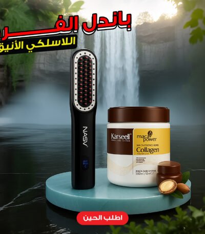 The stylish wireless straightening set includes a wireless thermal hairbrush and a karseell collagen mask (500 ml).