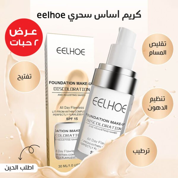 Two bottles of eelhoe Magic Foundation that changes color when applied to the skin, with SPF 15 sun protection.