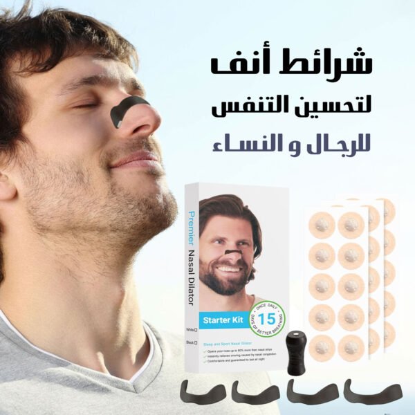 A box of nasal strips to improve breathing and combat snoring (15 pairs).