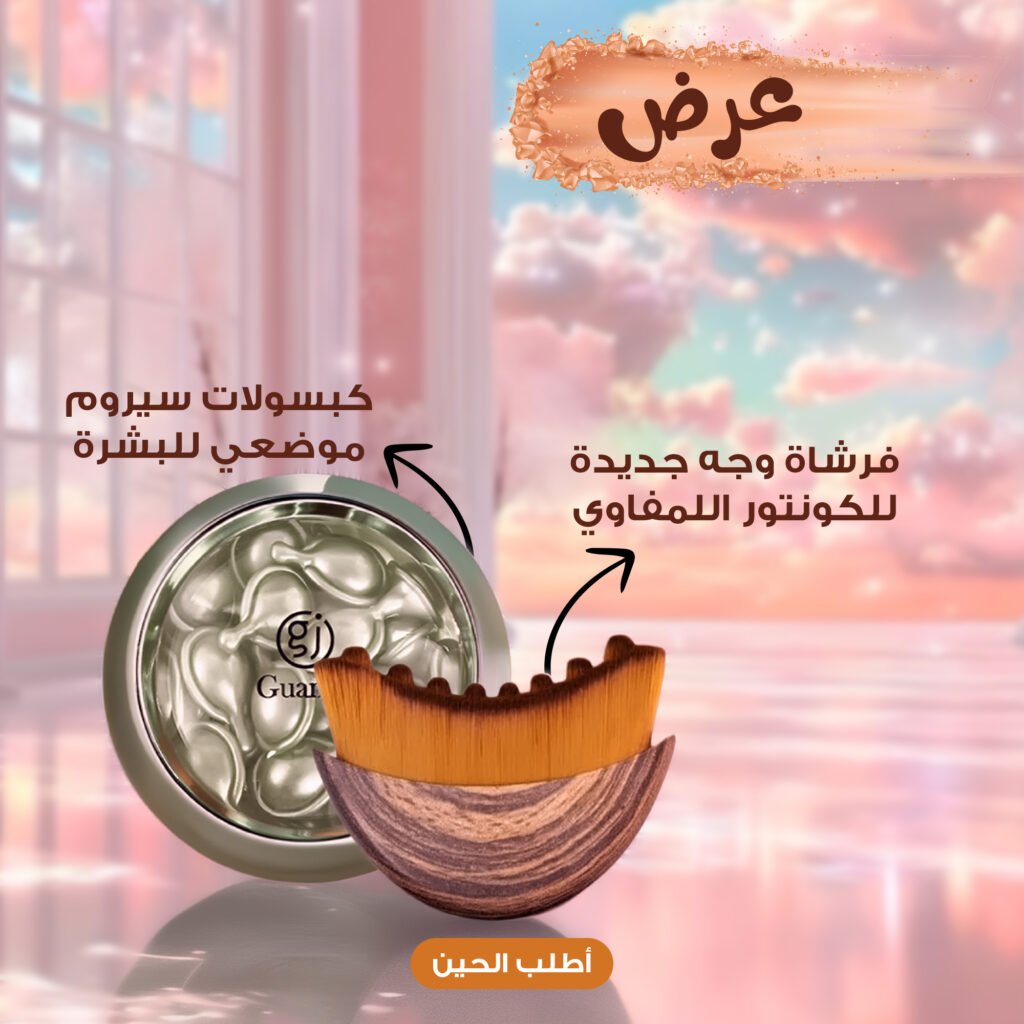 عرض يضم فرشاة لتدليك الوجه اللمفاوي وعلبة كبسولات سيروم الفوليرين.