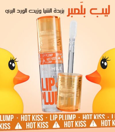 عبوة جلوس الشفاه المعجزة الفلفلي (Lip Oil) الشفاف لتكبير وترطيب الشفاه.